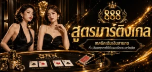 สูตรมาร์ติงเกล