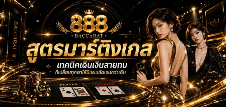 สูตรมาร์ติงเกล
